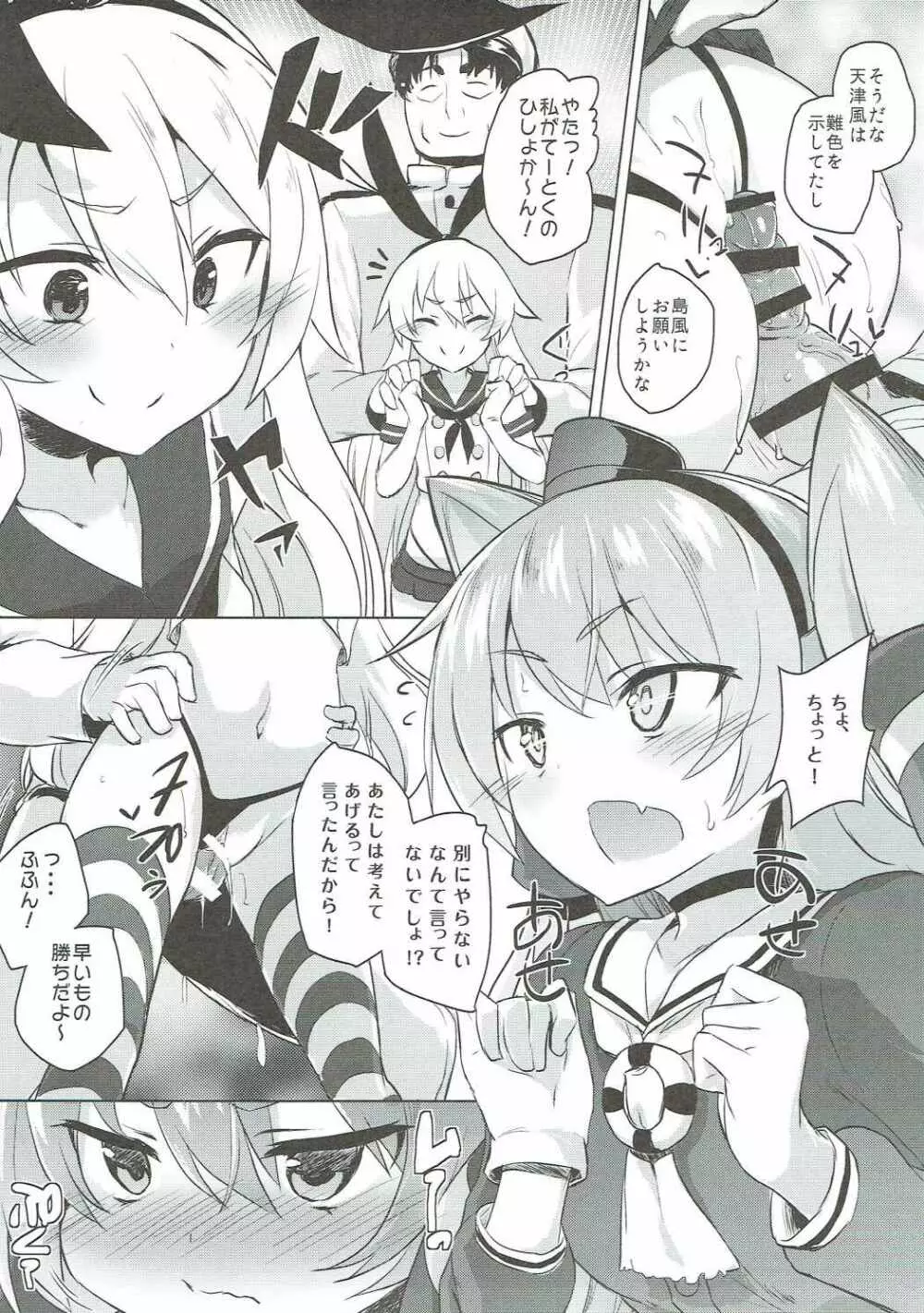 Hなコトが当たり前な鎮守府の日常生活 Page.12