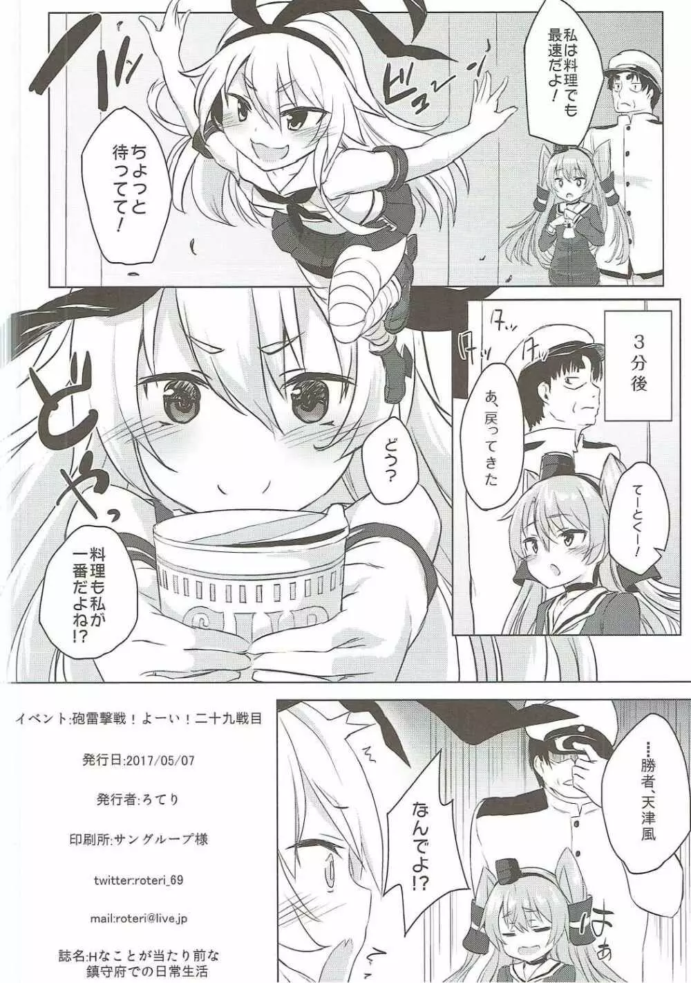 Hなコトが当たり前な鎮守府の日常生活 Page.17