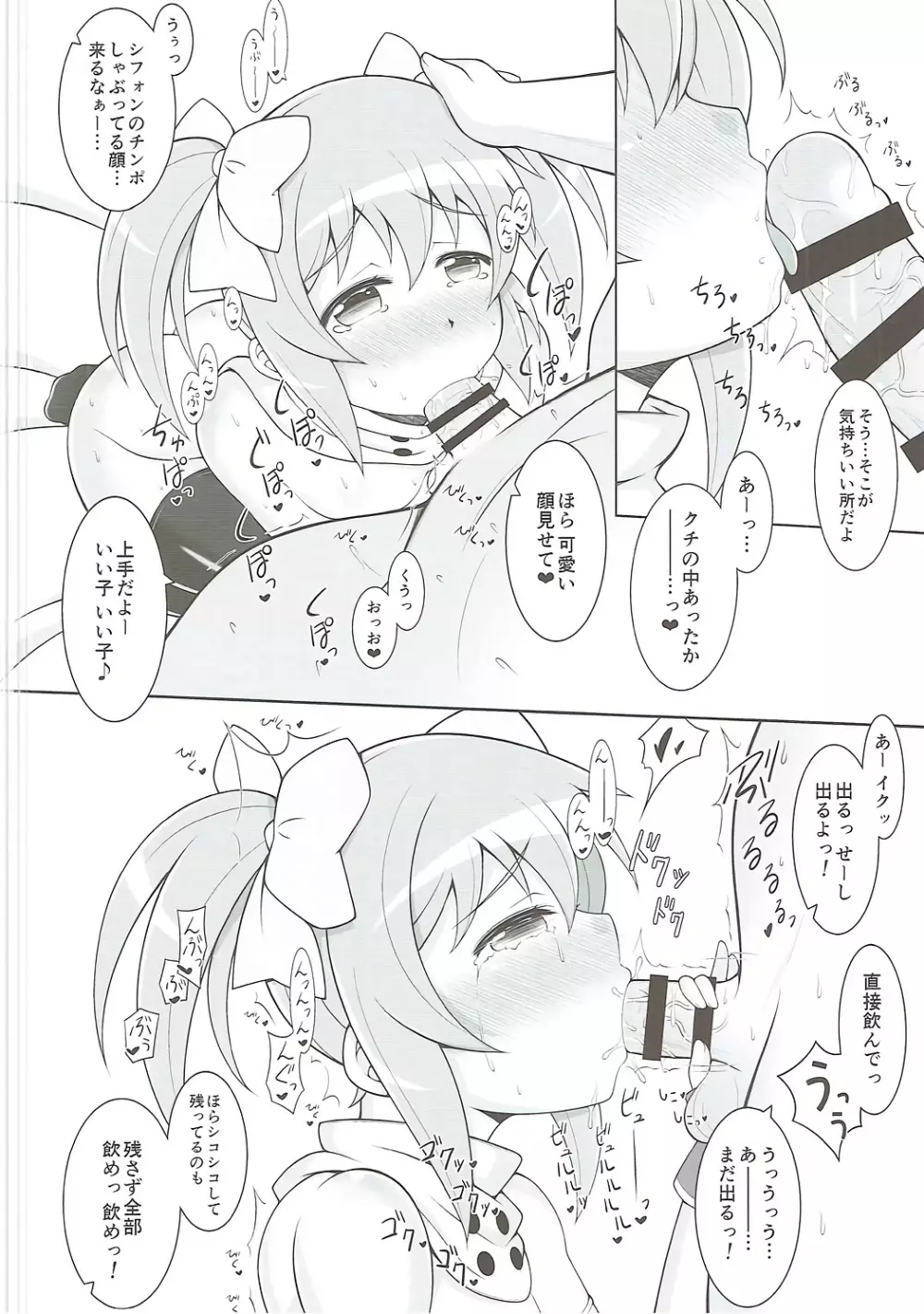 スキスキ大好き!!お姉ちゃん! Page.13