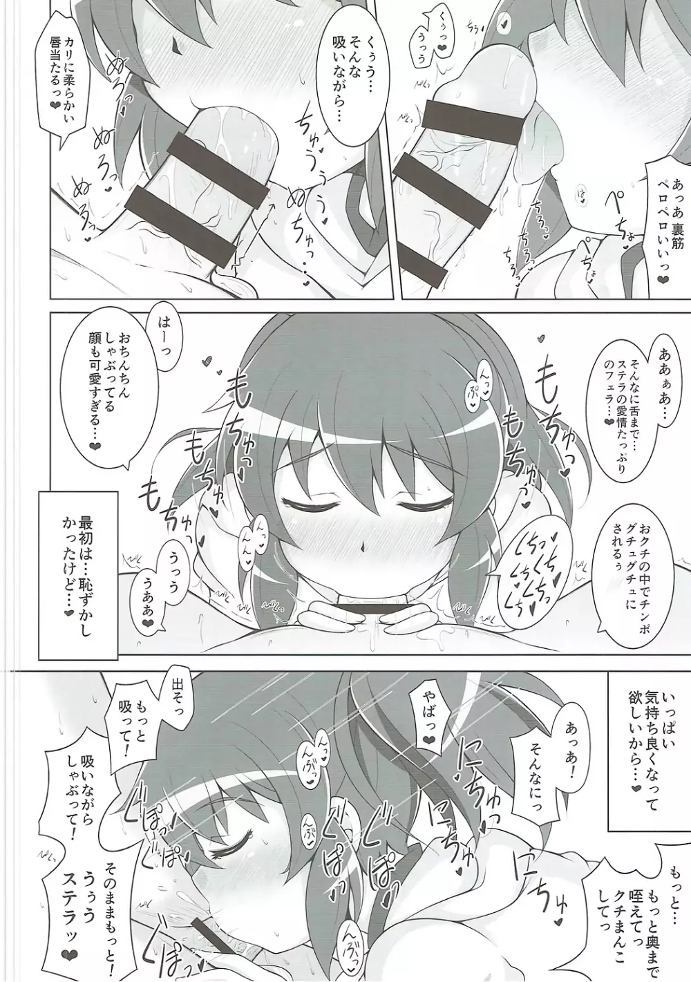 スキスキ大好き!!お姉ちゃん! Page.5