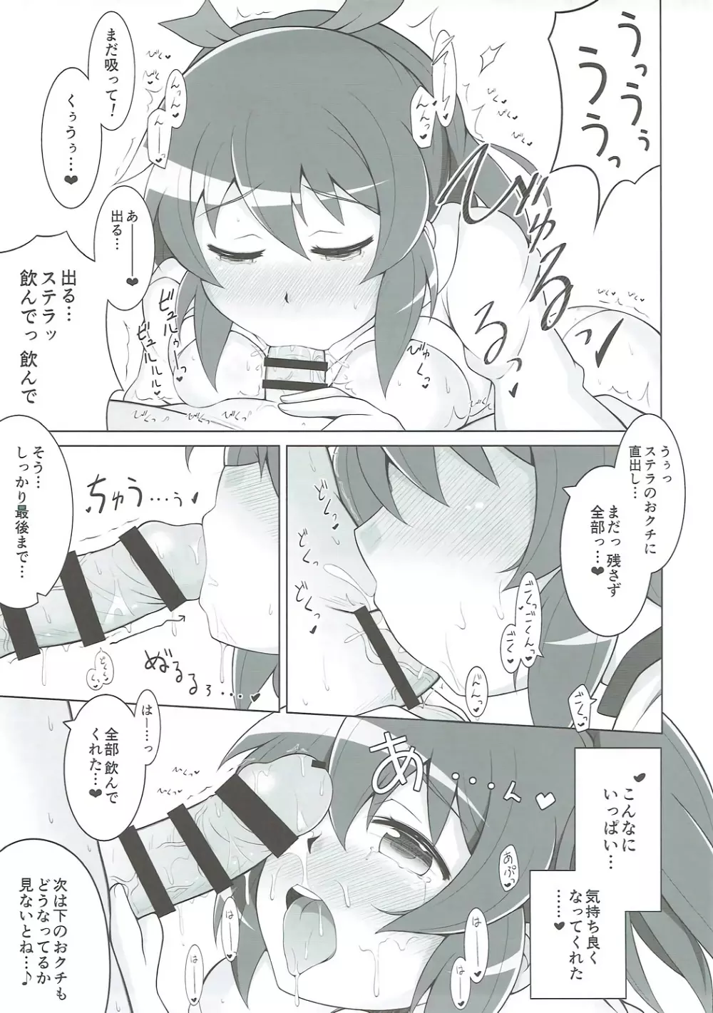 スキスキ大好き!!お姉ちゃん! Page.6