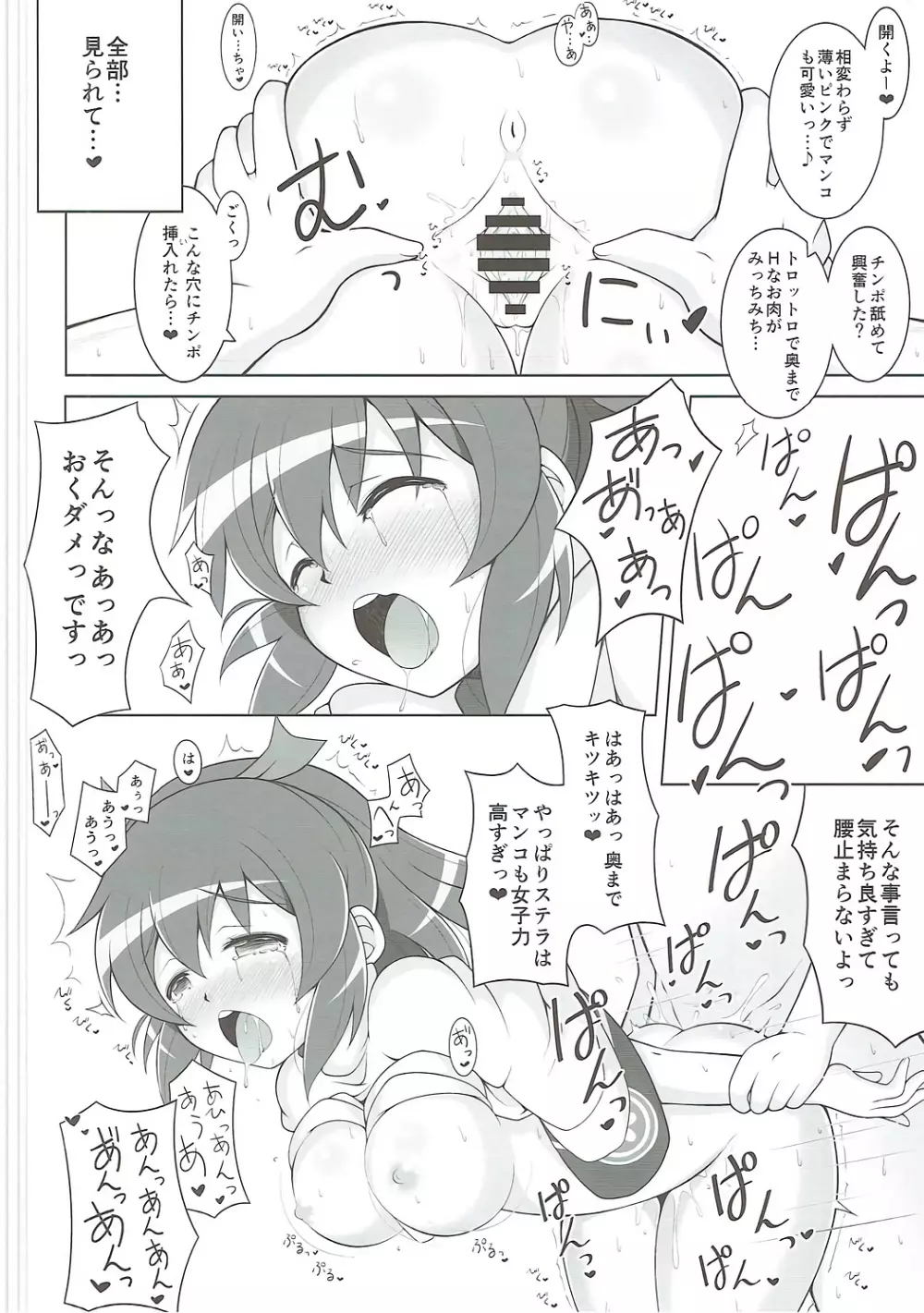 スキスキ大好き!!お姉ちゃん! Page.7