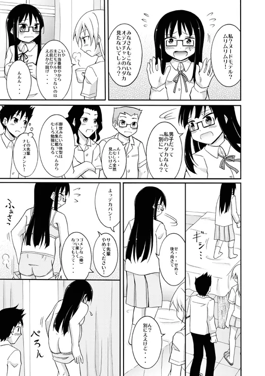 ちょっとＨな裸絵集 13 Page.4