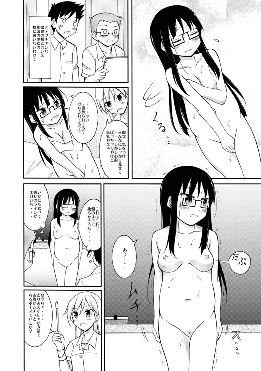 ちょっとＨな裸絵集 13 Page.5