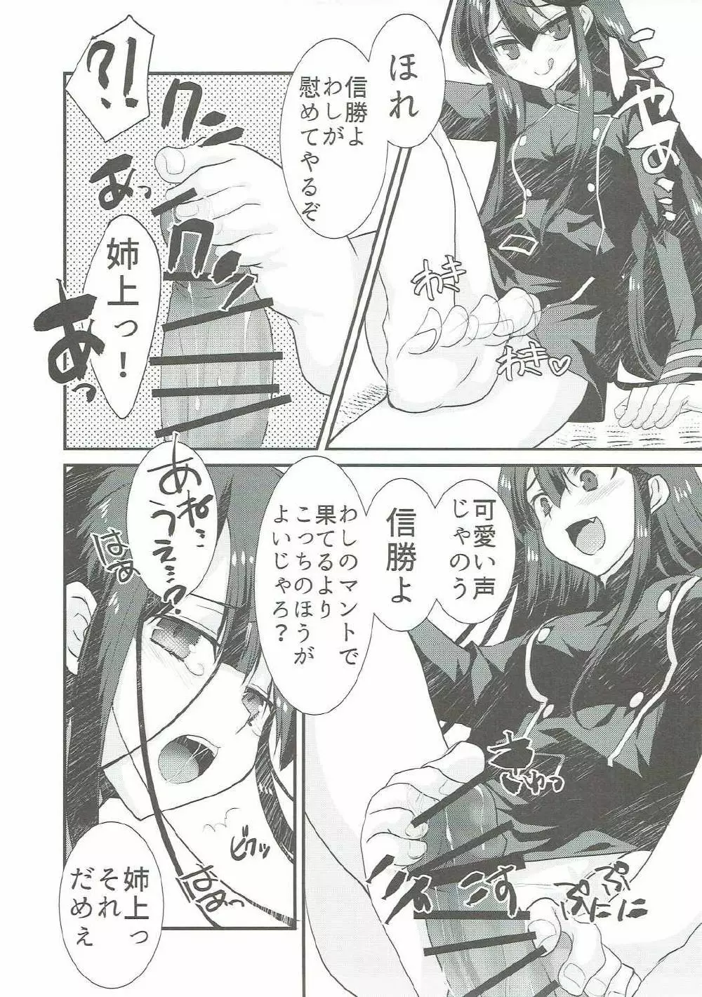 のぶかつがのっぶにぜひもなくすけべするほん Page.4