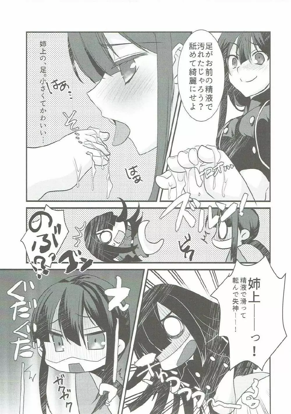 のぶかつがのっぶにぜひもなくすけべするほん Page.6