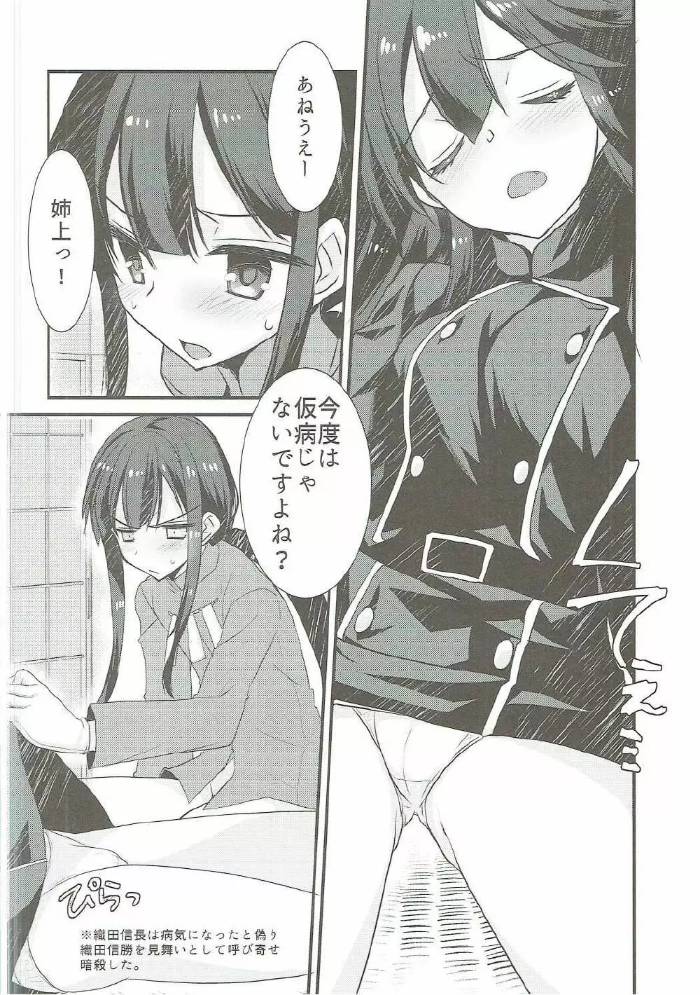 のぶかつがのっぶにぜひもなくすけべするほん Page.7