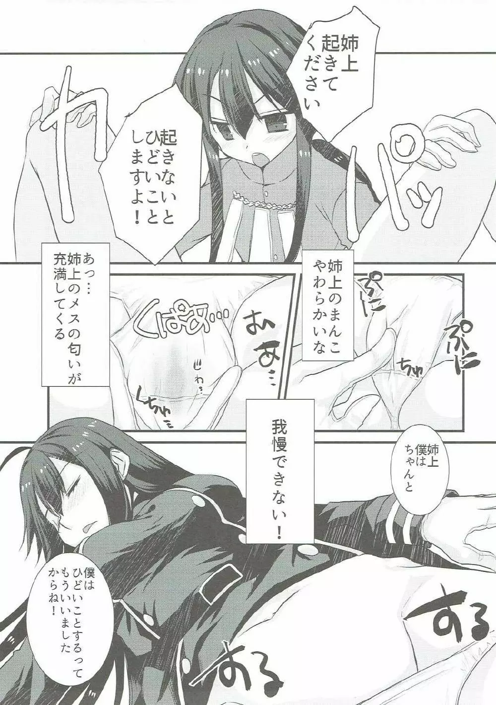 のぶかつがのっぶにぜひもなくすけべするほん Page.8