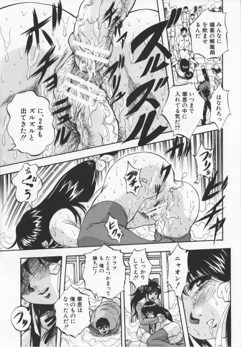 アルティメットレイプ Page.129