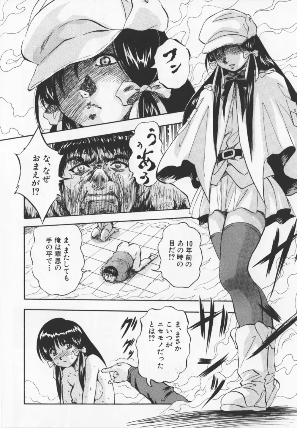 アルティメットレイプ Page.130