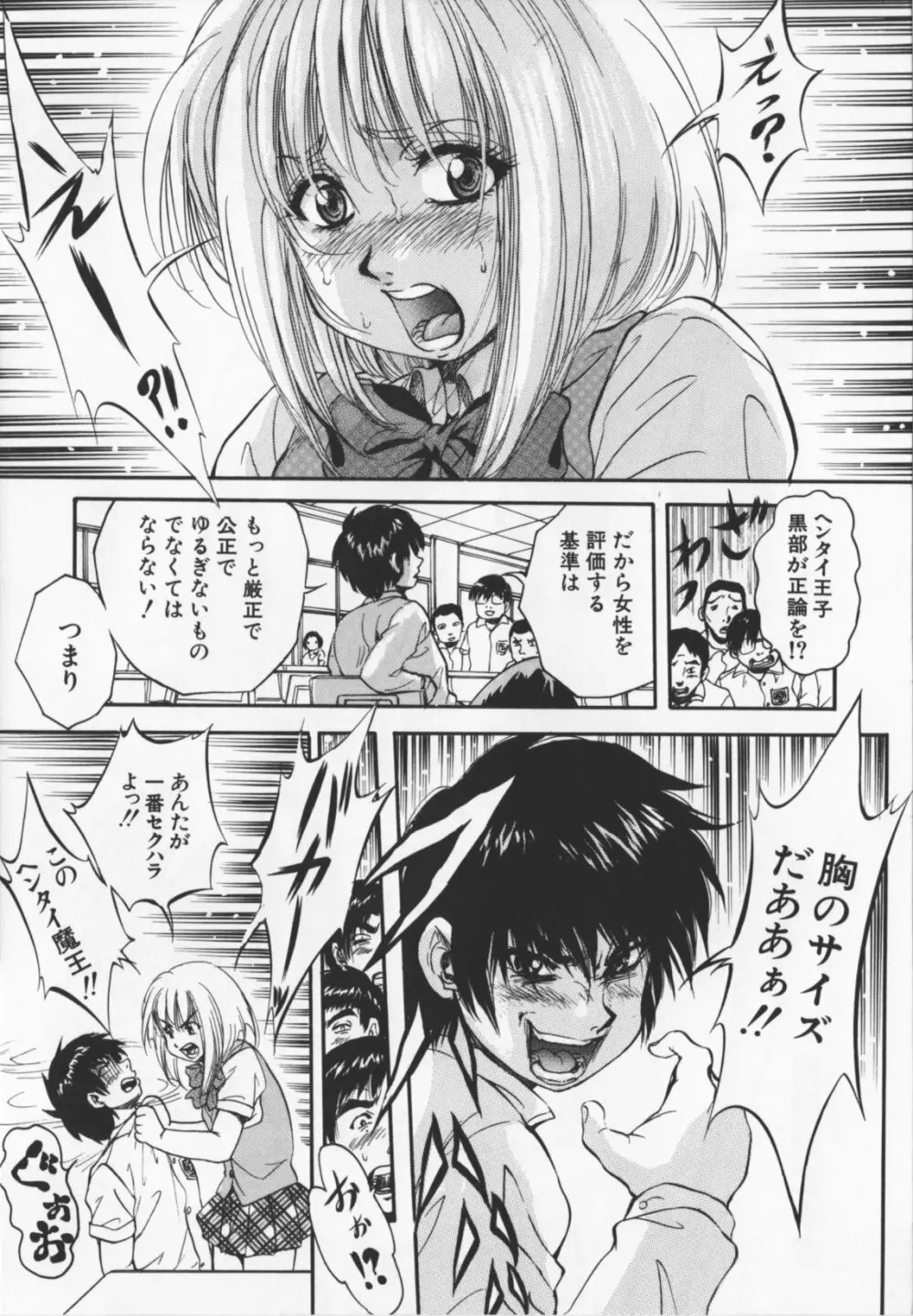 アルティメットレイプ Page.139