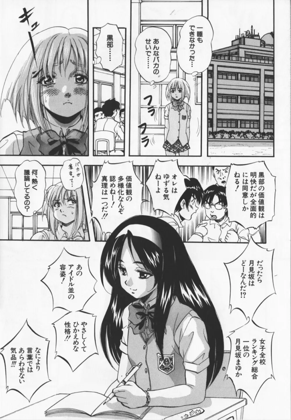 アルティメットレイプ Page.143