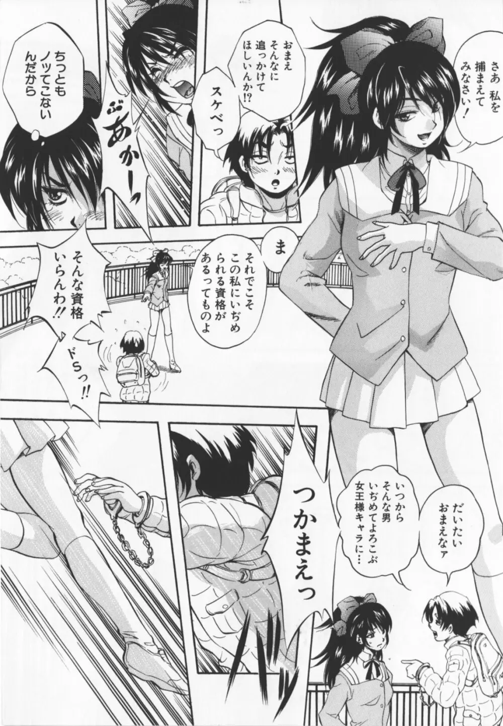 アルティメットレイプ Page.18