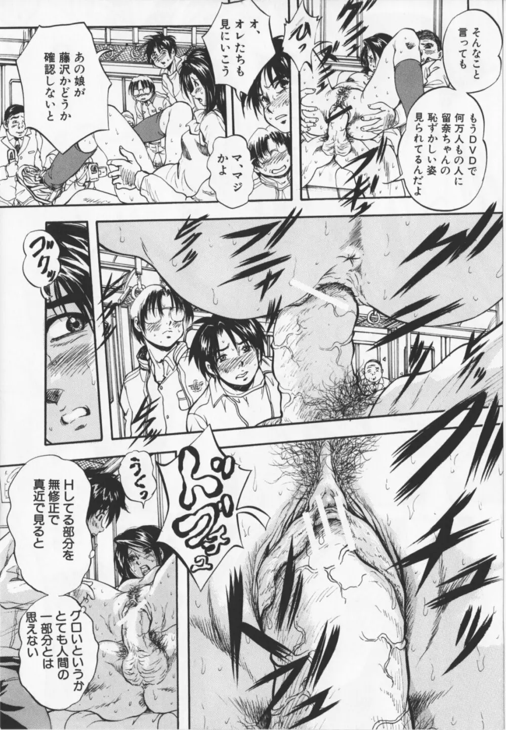 アルティメットレイプ Page.183