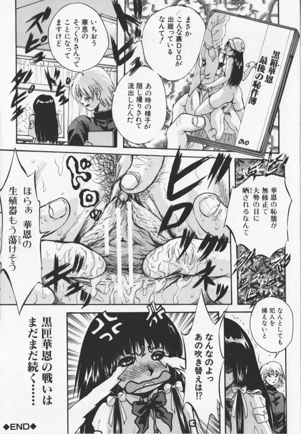 アルティメットレイプ Page.205