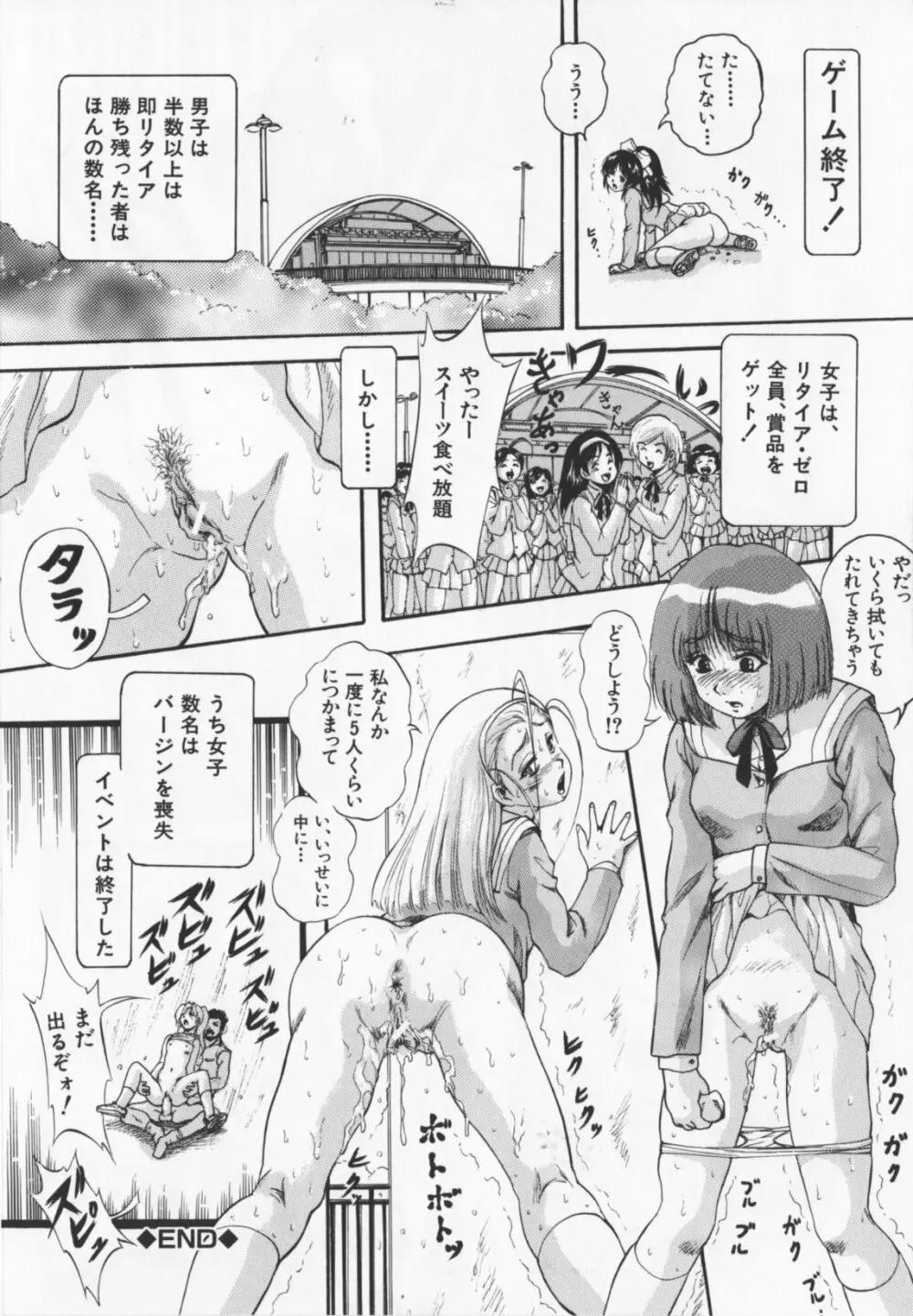 アルティメットレイプ Page.40