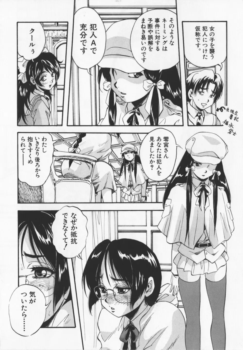 アルティメットレイプ Page.46