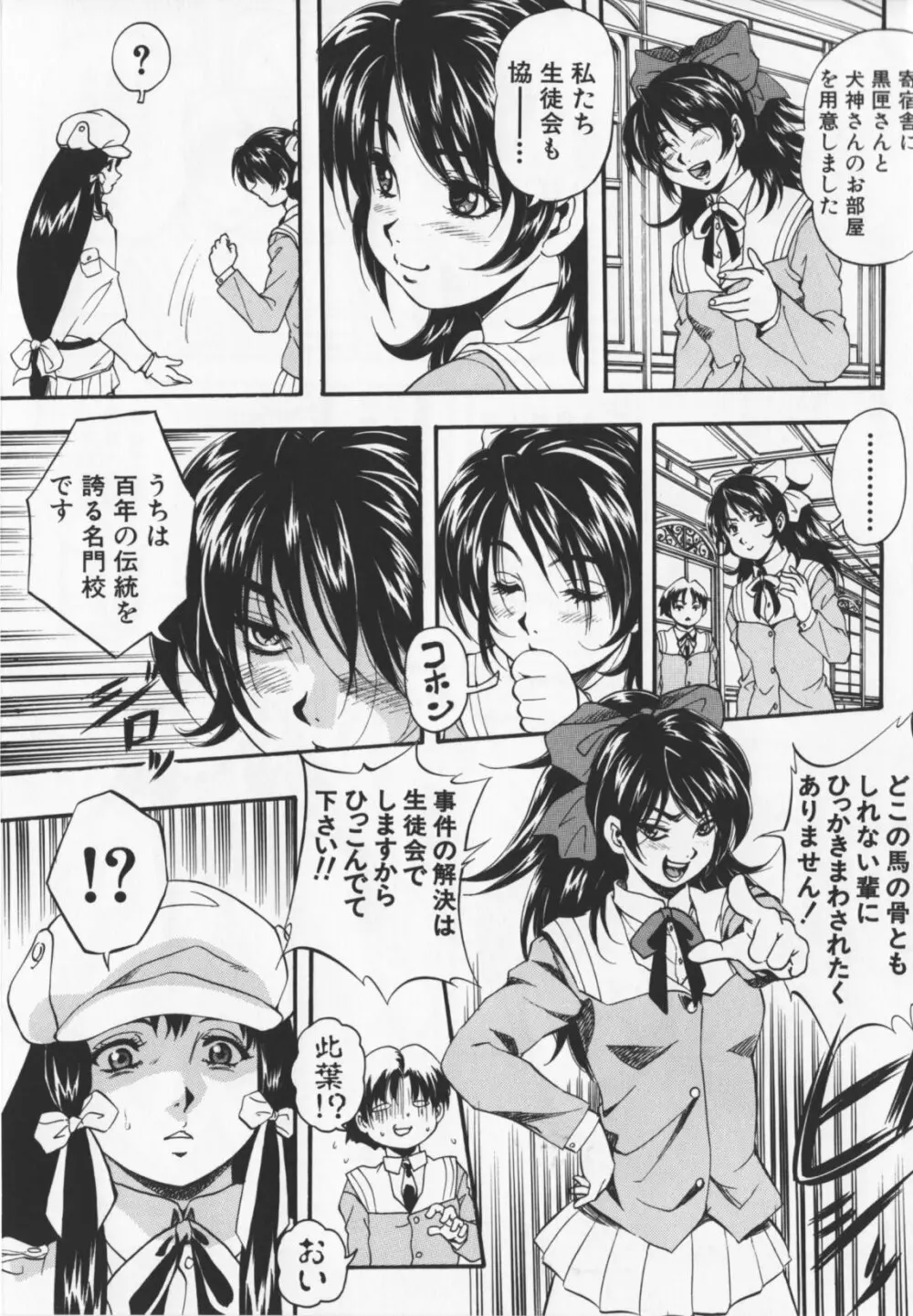 アルティメットレイプ Page.52