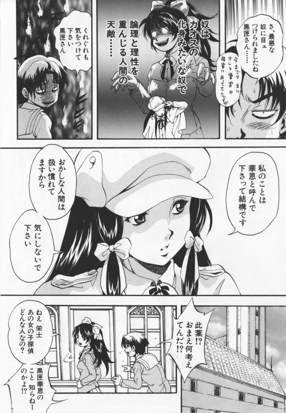 アルティメットレイプ Page.54