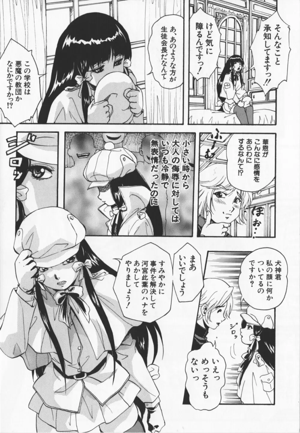 アルティメットレイプ Page.57