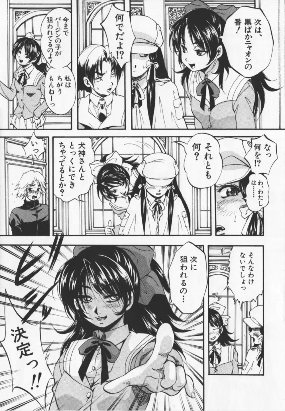 アルティメットレイプ Page.71