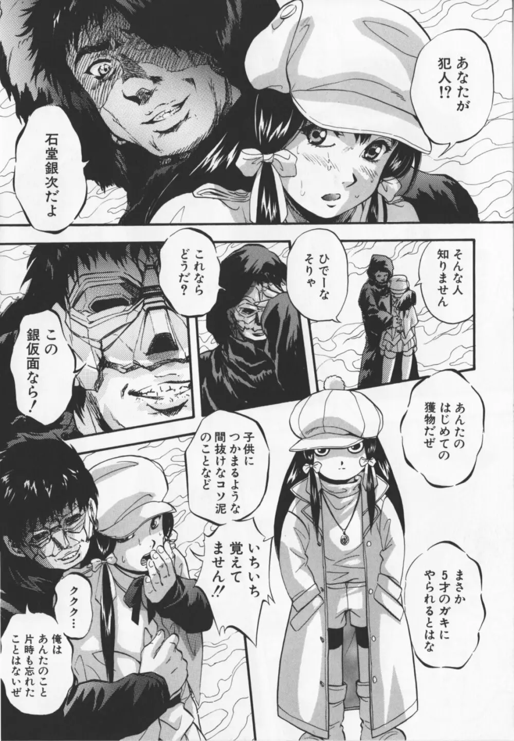 アルティメットレイプ Page.89