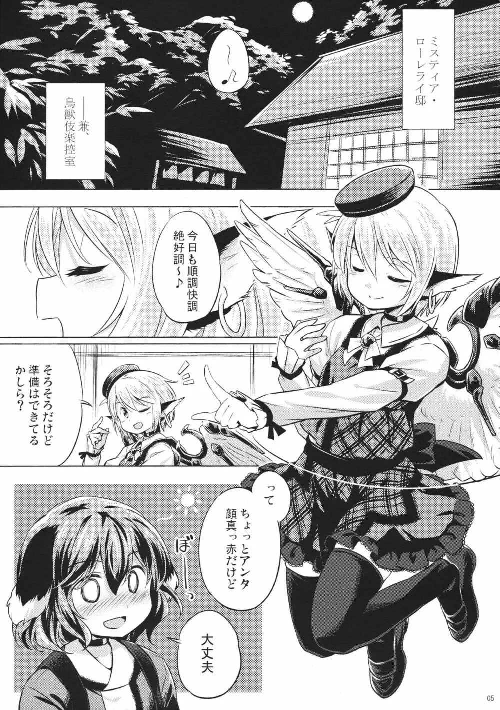 鳥獣ギガックス ENCORE!! Page.4