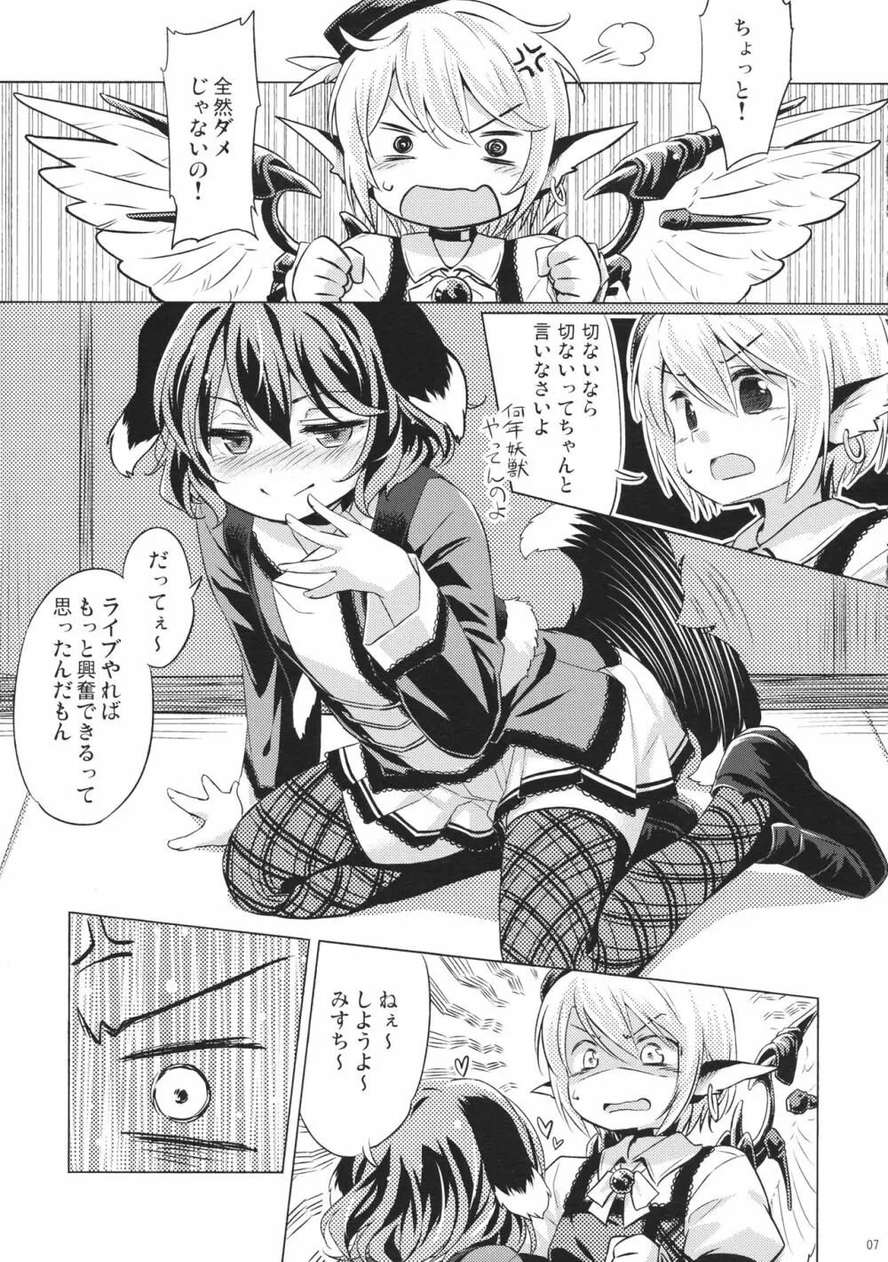 鳥獣ギガックス ENCORE!! Page.6