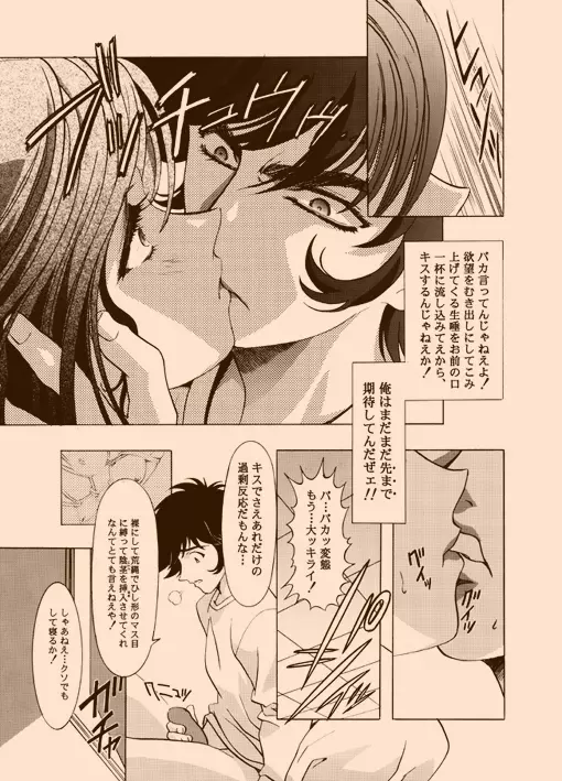 Amorio Beta Page.12