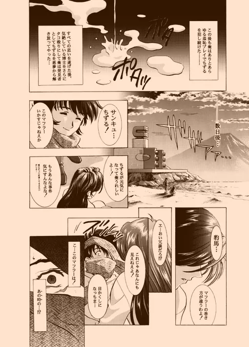 Amorio Beta Page.29