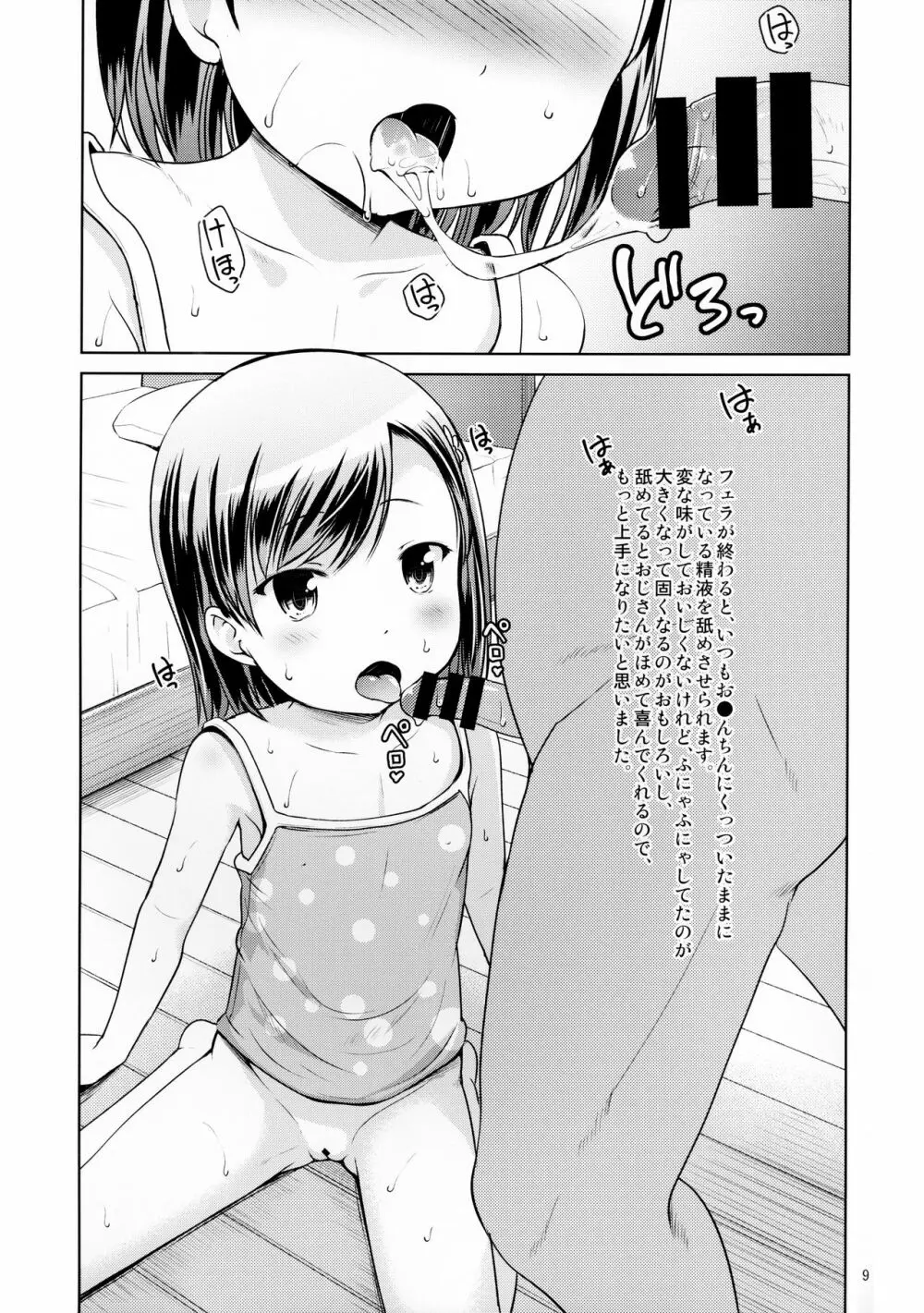 なつのほ 三 Page.9