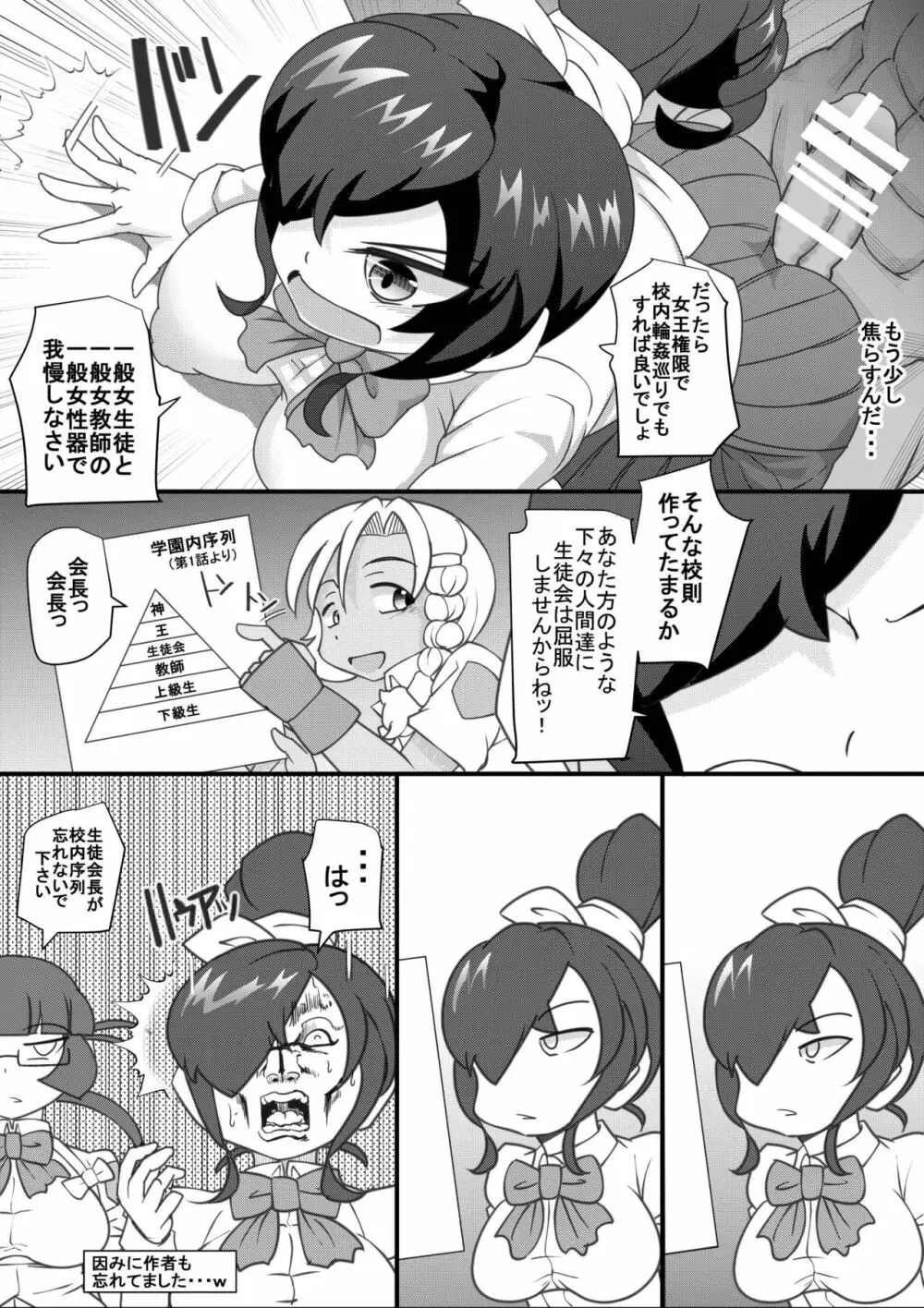 ウチの女生徒全員孕ませた獣がアンタの学園にイクらしいよ? 6 Page.5