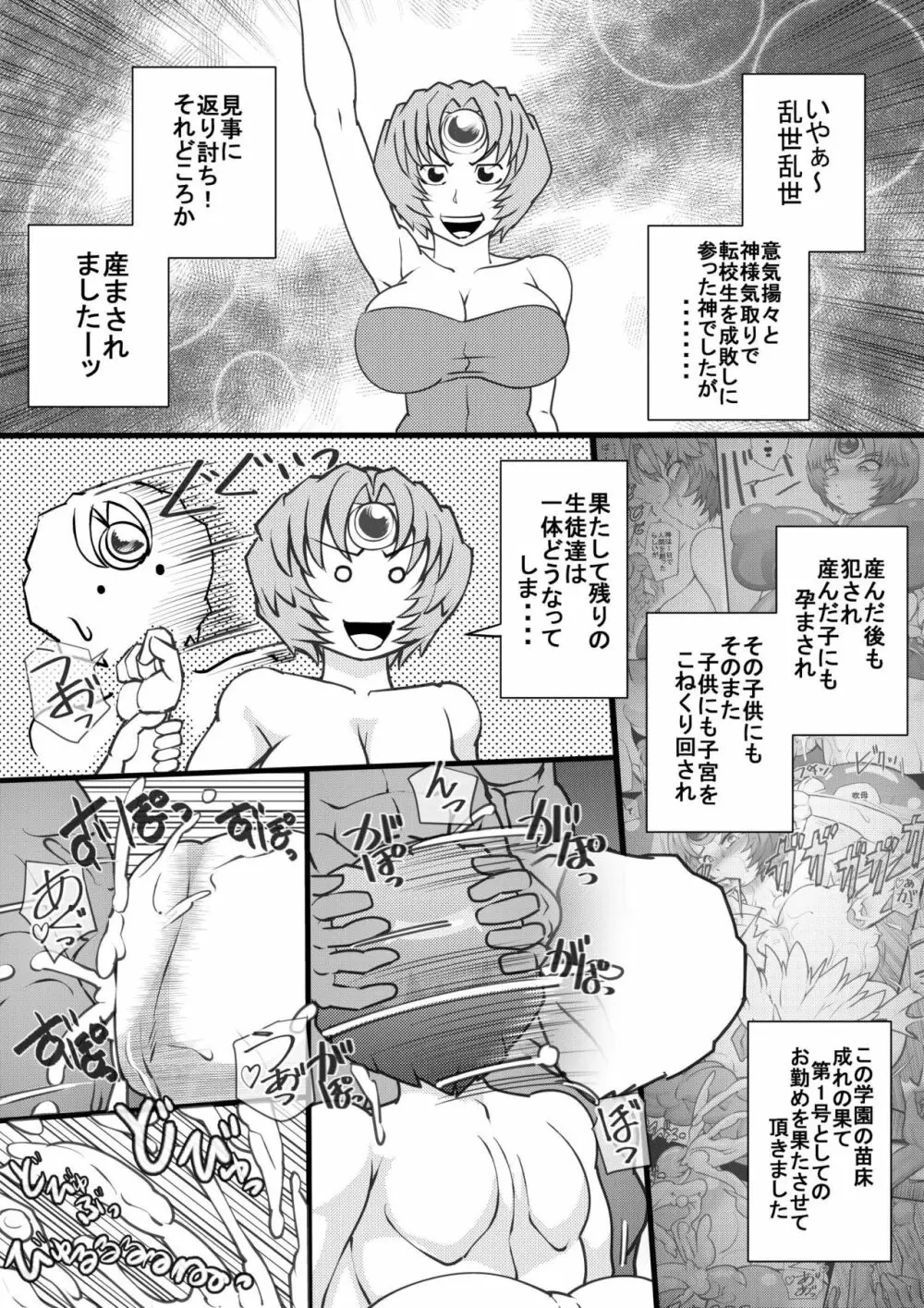 ウチの女生徒全員孕ませた獣がアンタの学園にイクらしいよ? 8 Page.2