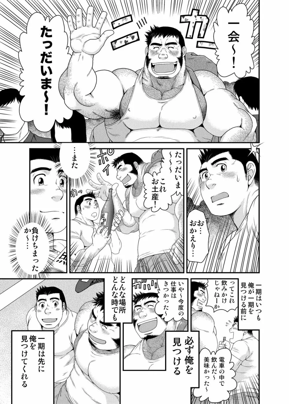 一期一会 Page.34