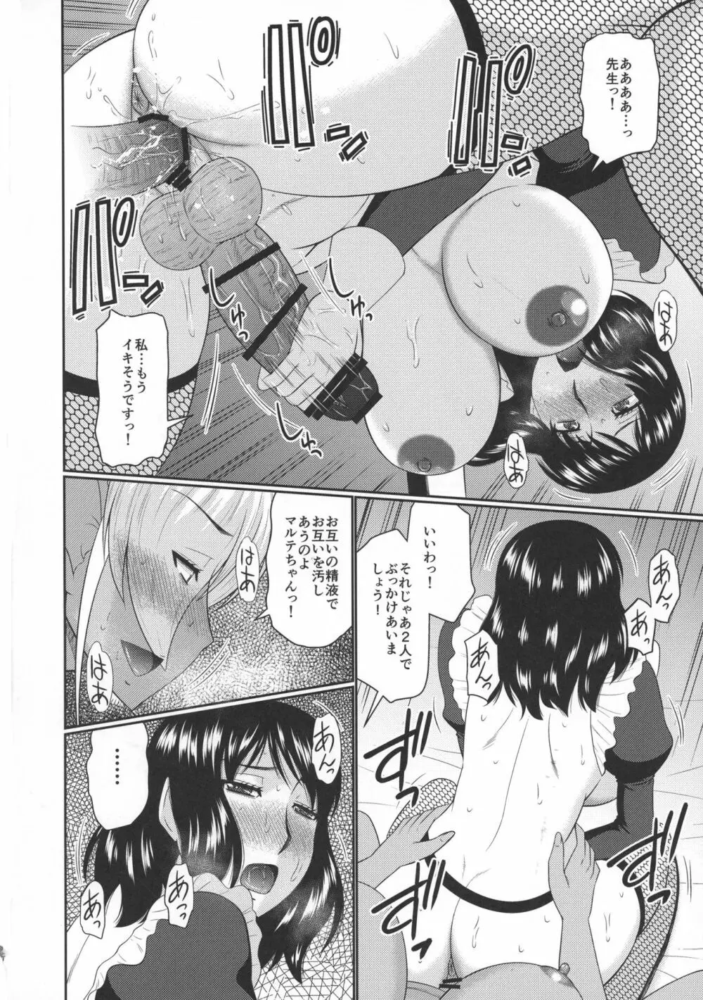 ふたなりエルフと秘密の実験 Page.17