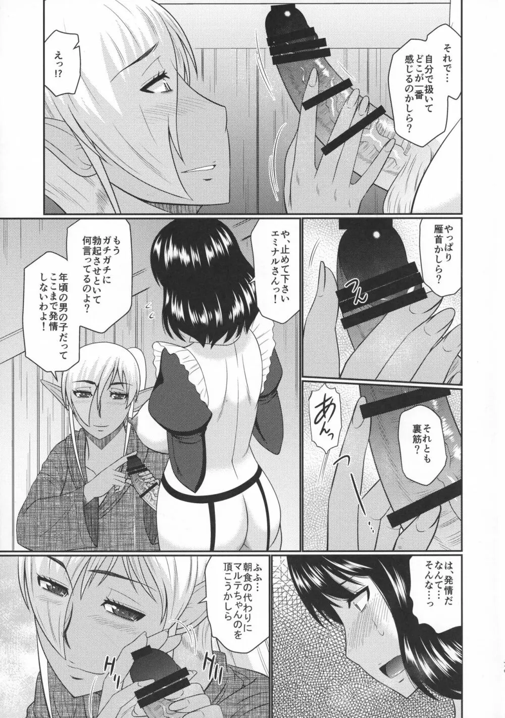 ふたなりエルフと秘密の実験 Page.6