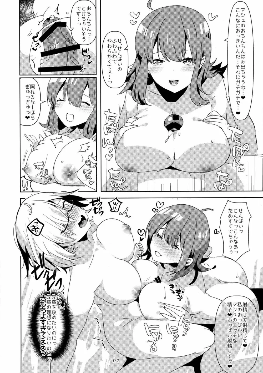 先輩、VRよりもっとキモチイイ♥ふたなり生えっち♥しませんか? Page.12