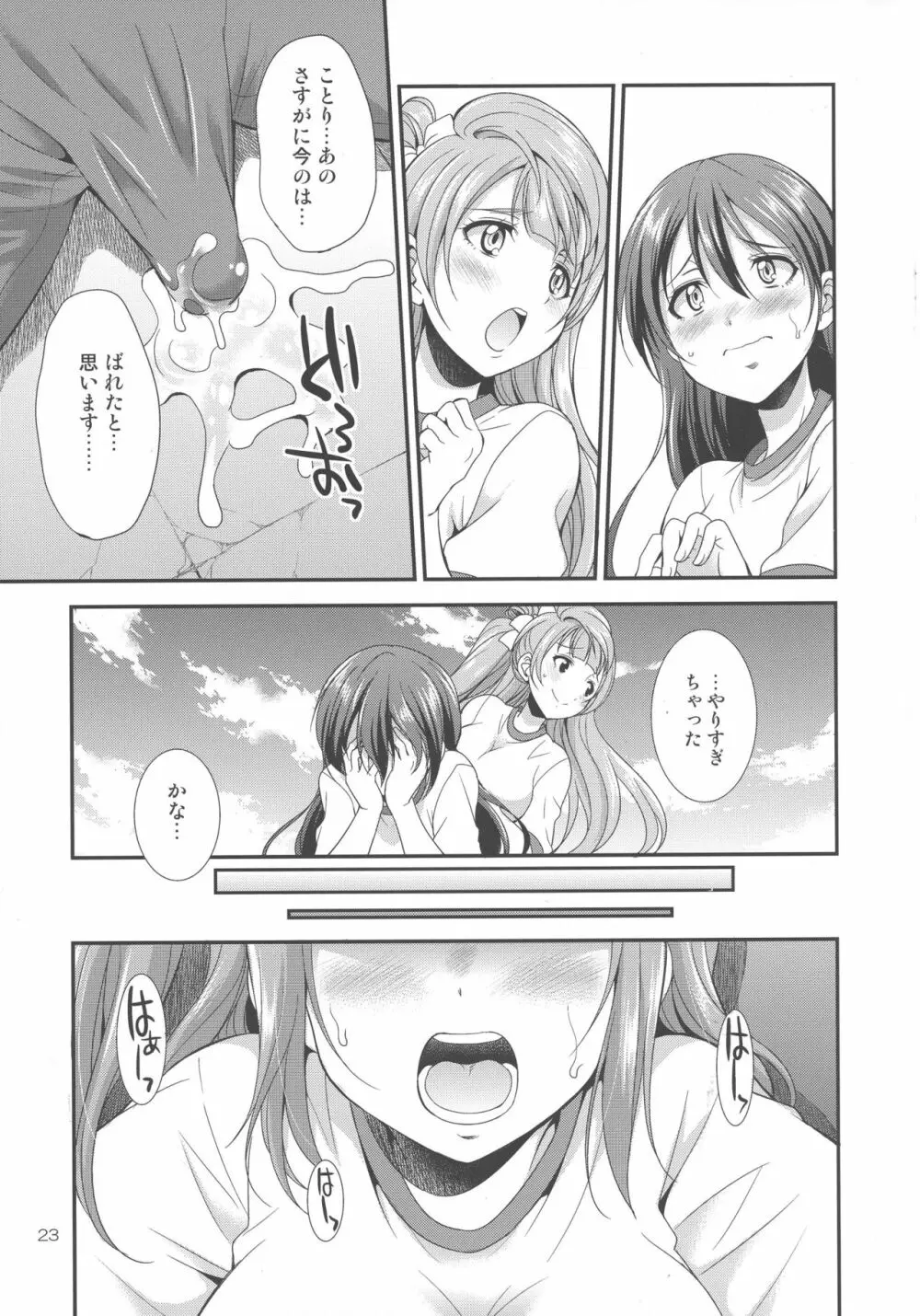 フタナライブ!2 Page.23