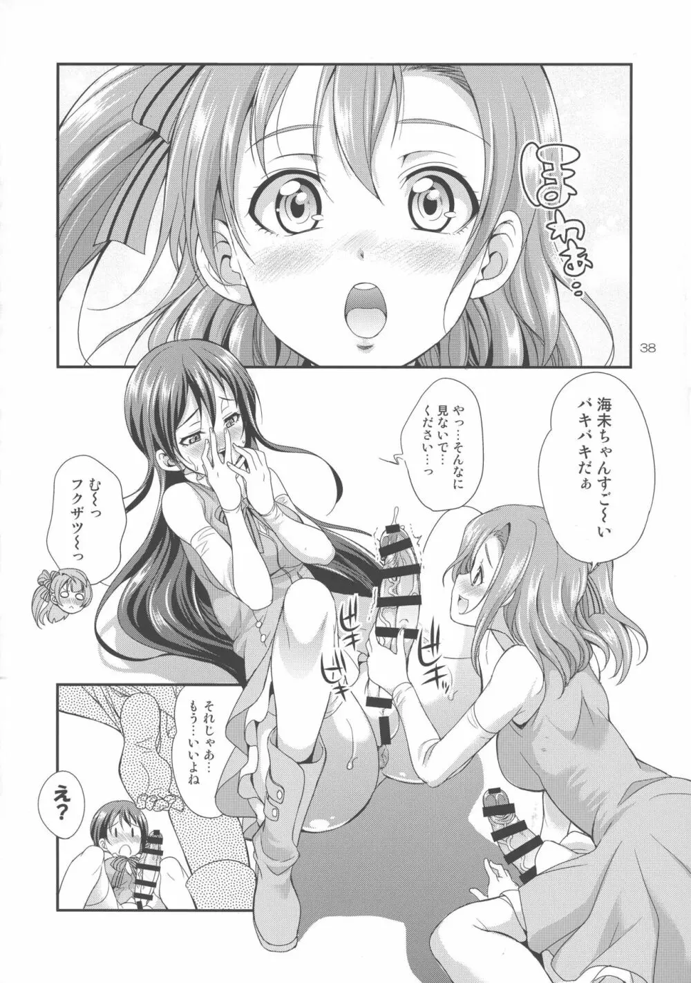 フタナライブ!2 Page.38