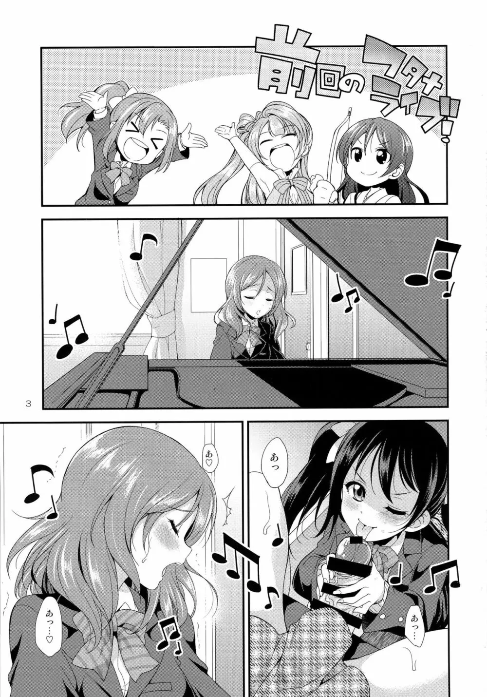 フタナライブ!2 Page.5