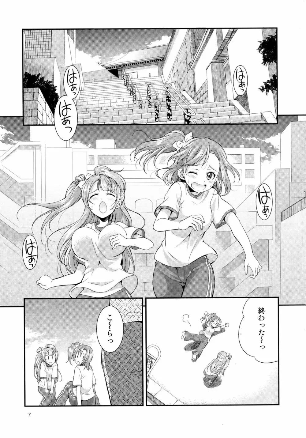 フタナライブ!2 Page.7