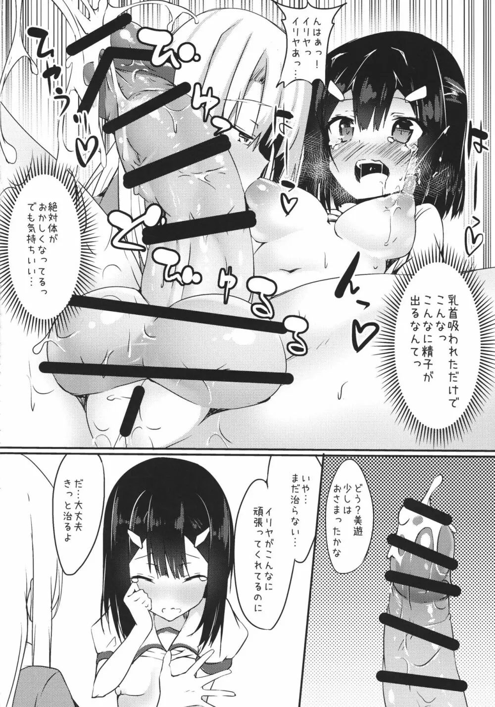 美遊についてるアレがとにかくムズムズする本 Page.12