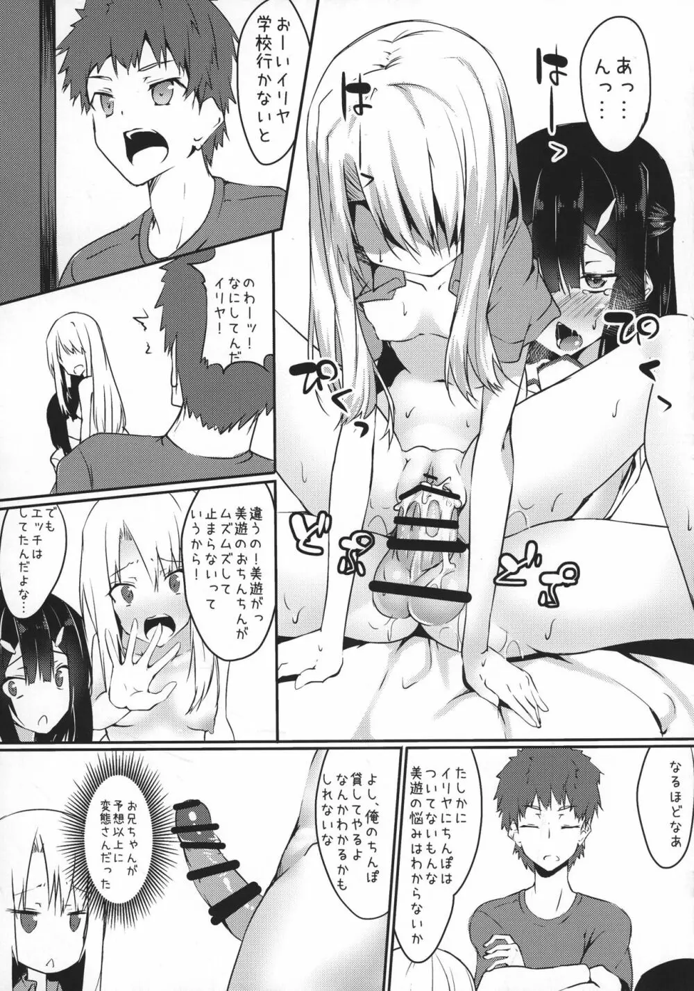 美遊についてるアレがとにかくムズムズする本 Page.17