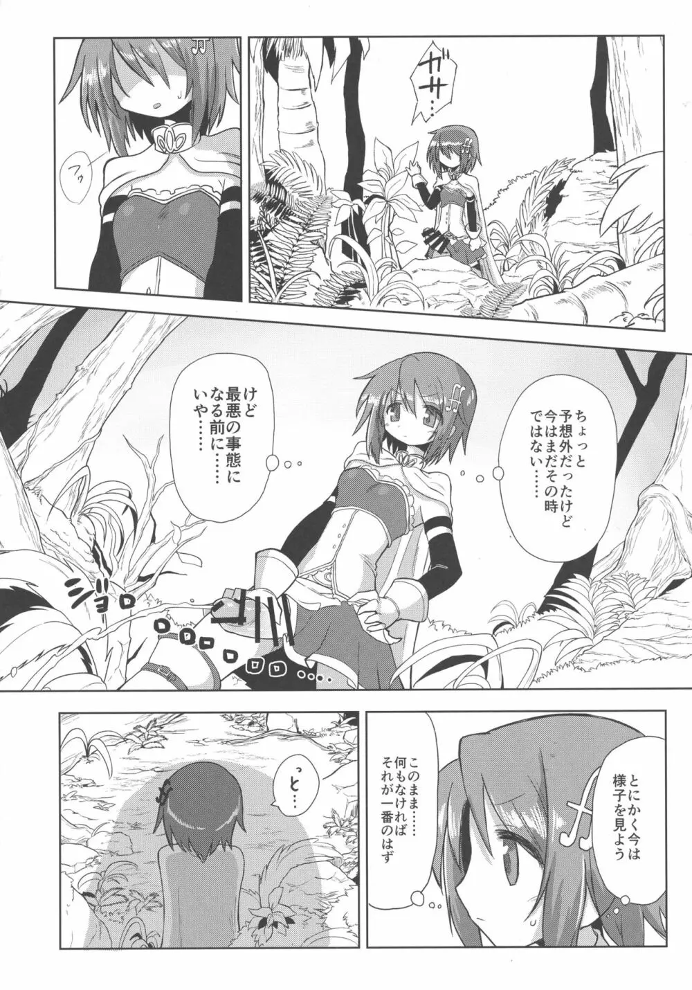 フェラチオザウルスVS魔法少女 前編 Page.16