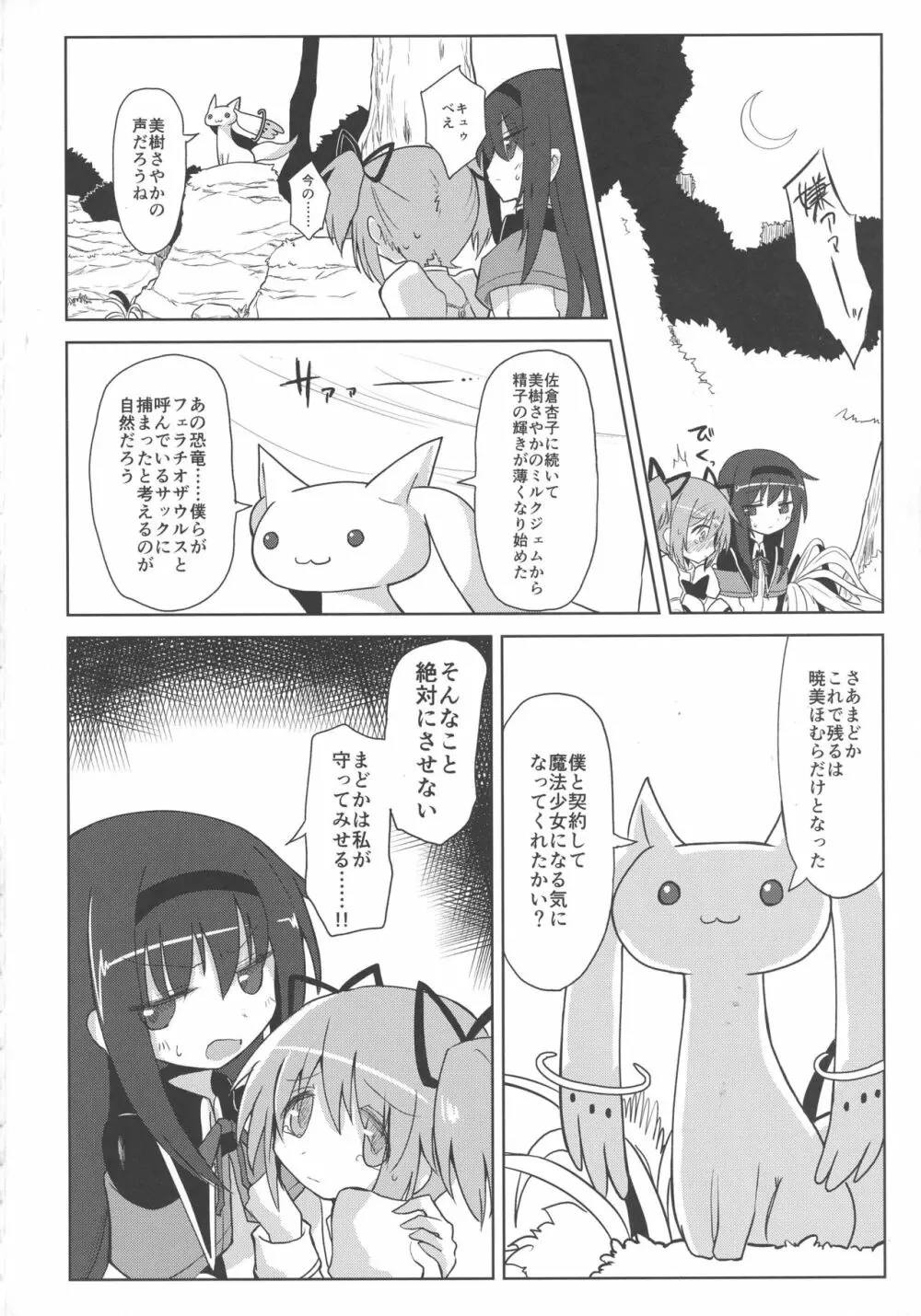 フェラチオザウルスVS魔法少女 前編 Page.32