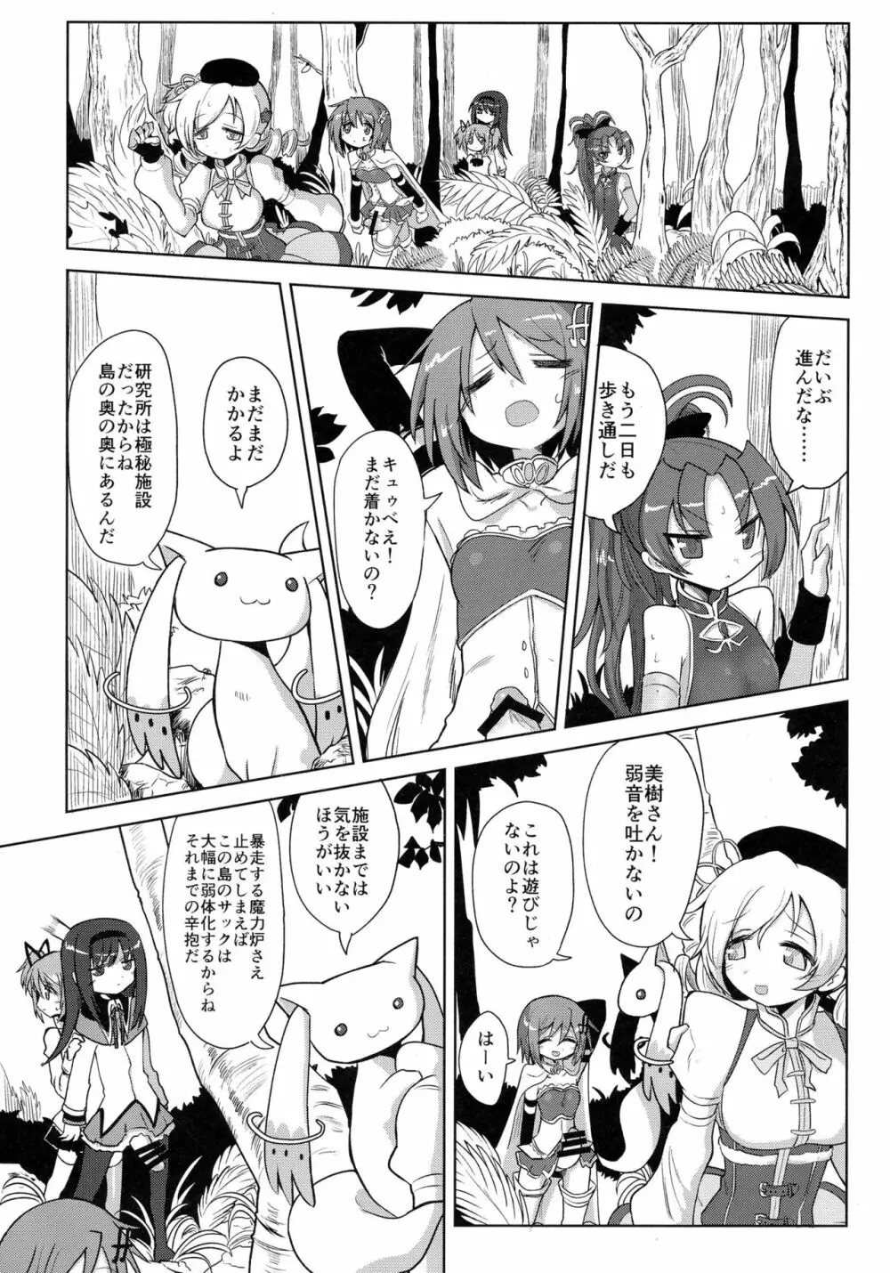 フェラチオザウルスVS魔法少女 前編 Page.7