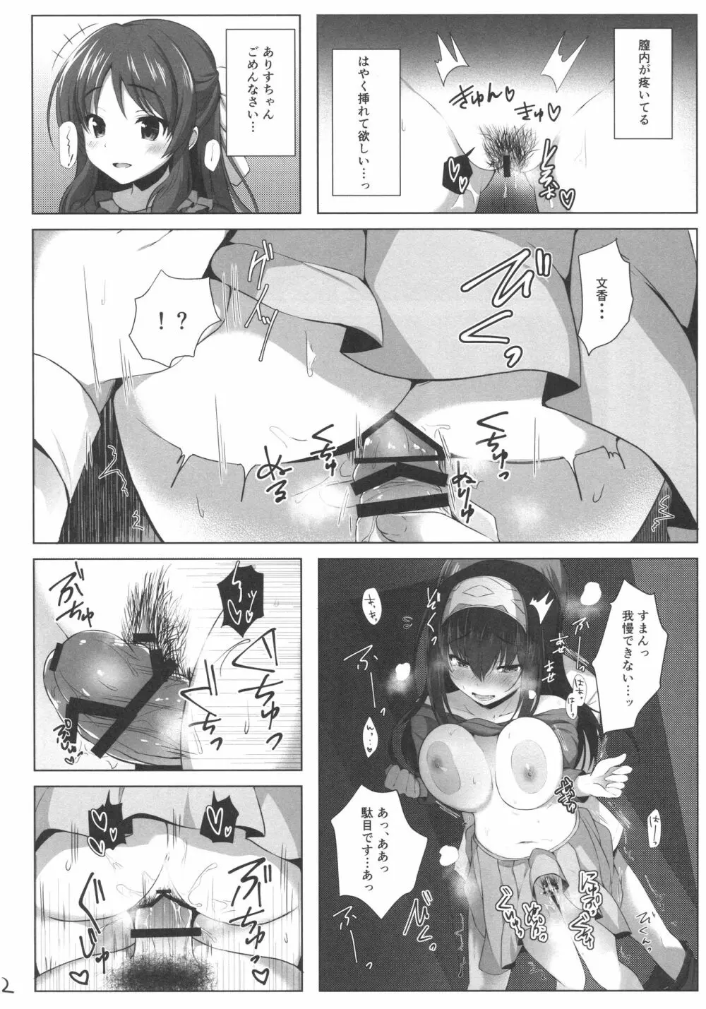 蕩ける文カップ Page.11