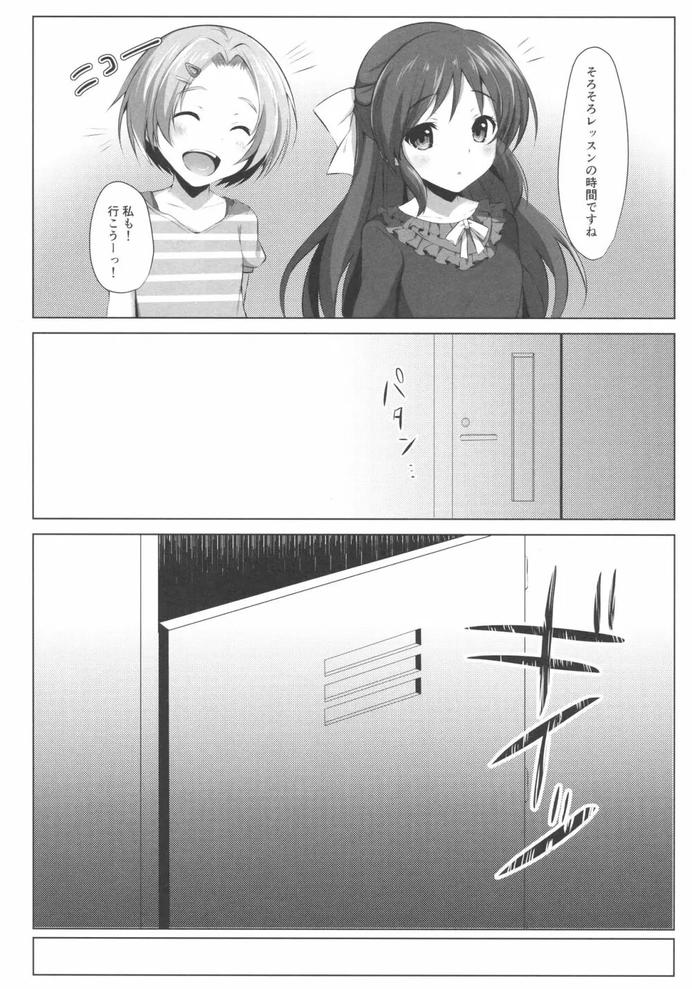 蕩ける文カップ Page.12