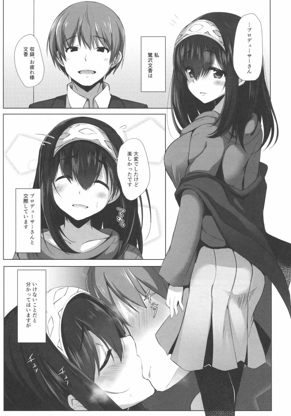 蕩ける文カップ Page.2