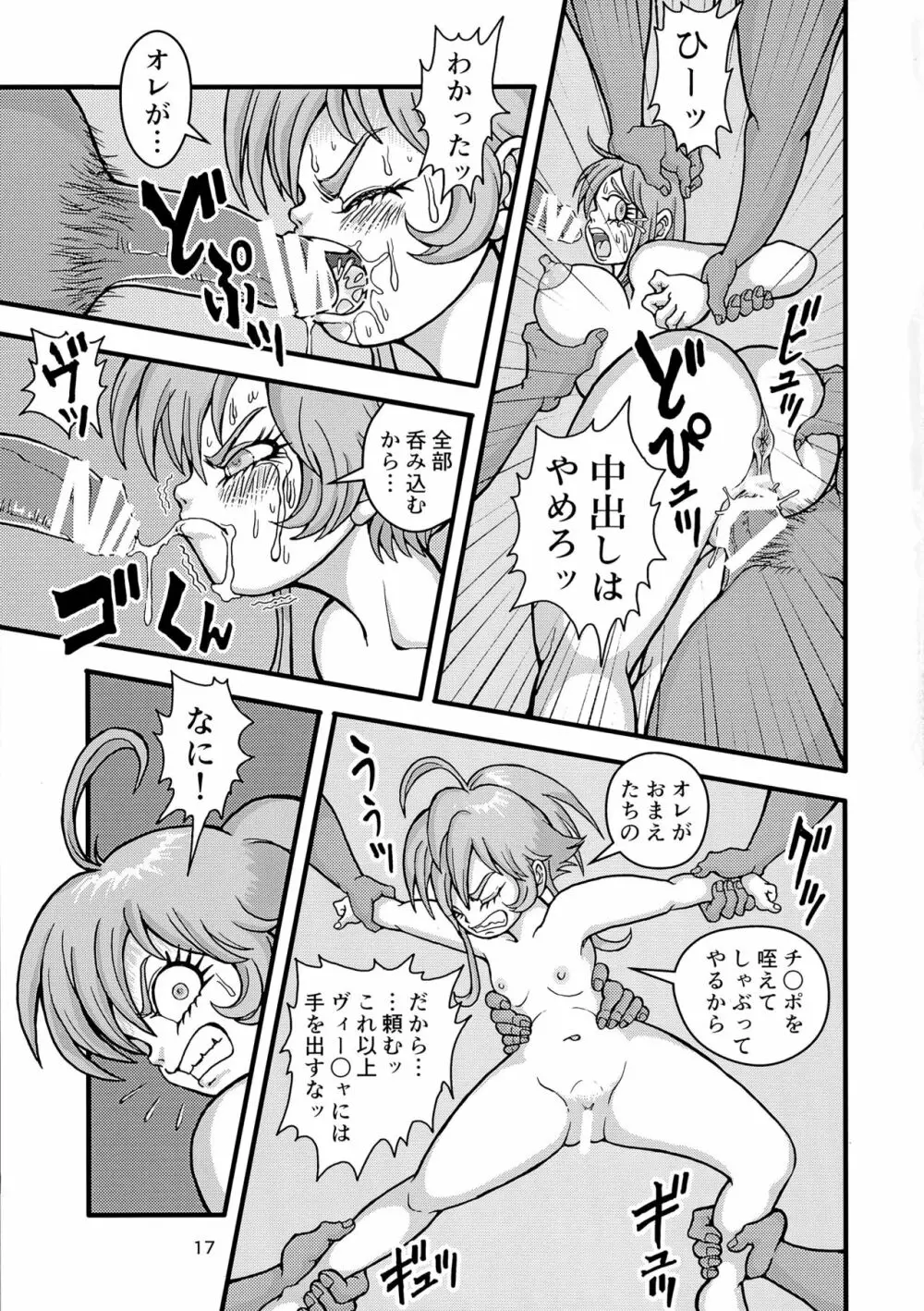 クライネスメヒツェンミリタリーガシュヒテ Page.17